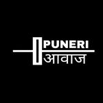 Profile avatar of puneri_aavaj