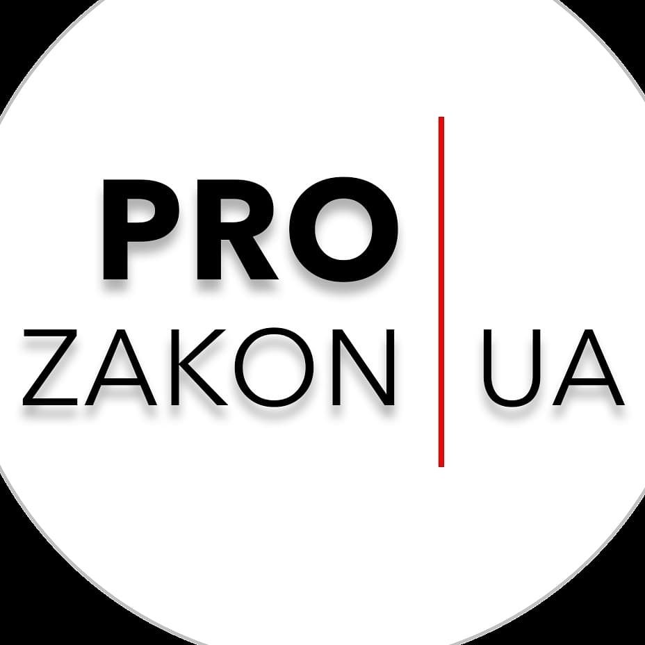 Profile avatar of pro_zakon.ua