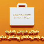 Profile avatar of shoping_in_kurdistan