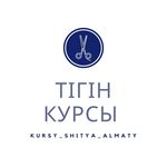 Profile avatar of kursy_shitya_almaty