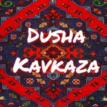 Profile avatar of dusha.kavkaza_