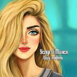 Profile avatar of uslygi_modeli_minsk