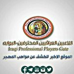 Profile avatar of @iraqiprofessionalsportsgate