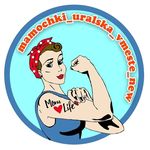 Profile avatar of mamochki_uralska_vmeste_new