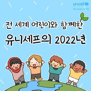 One of the top publications of @unicef_kr which has 617 likes and 5 comments