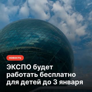 One of the top publications of @sxodim.astana which has 3.1K likes and 55 comments