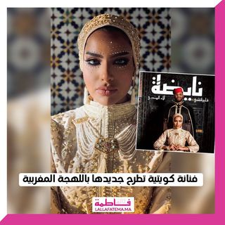 One of the top publications of @lallafatema.officiel which has 318 likes and 4 comments