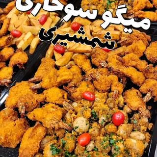 One of the top publications of @shamshirifood which has 543 likes and 1 comments