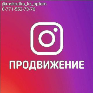 One of the top publications of @raskrutka_kz_optom4 which has 260 likes and 55 comments