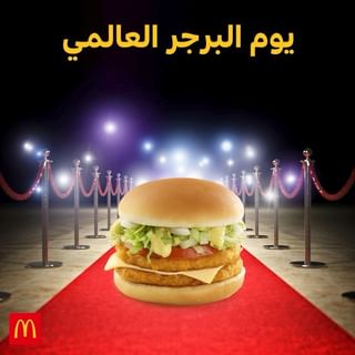 One of the top publications of @mcdonaldsksa which has 122 likes and 37 comments