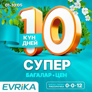 One of the top publications of @evrika.kazakhstan which has 132 likes and 0 comments